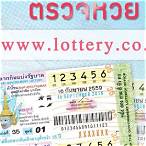 ตรวจหวยย้อนหลัง 2559